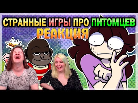 Видео: Я Играла В Странные Игры С Виртуальными Питомцами ● Анимация Джейден | РЕАКЦИЯ НА @DIAWANTED |