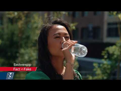 Видео: Fact vs Fake I Крандағы судың сапасы: біз не ішіп жүрміз?