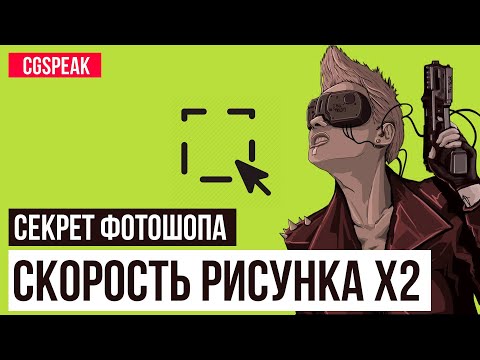 Видео: Чит в Фотошопе УСКОРЯЮШИЙ РИСОВАНИЕ в 5 раз