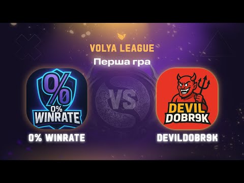 Видео: Dendi завітав на Благодійний Volya Cup 0% winrate VS DEVILDOBR9K 2 Division Bo3 1 Гра