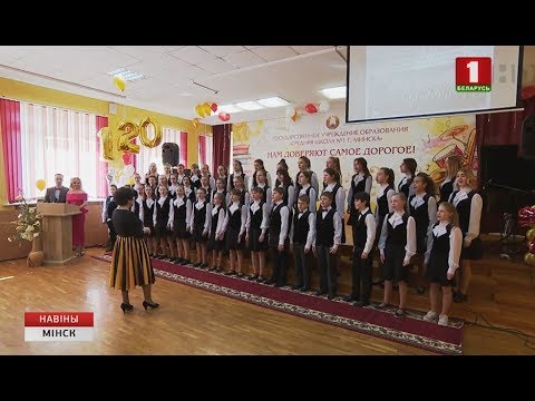 Видео: Сярэдняя школа № 1 г. Мінска адзначае 120 гадоў