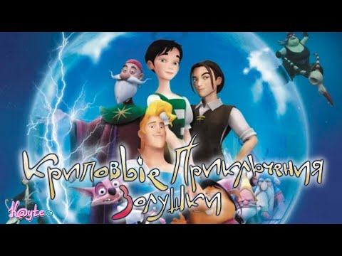 Видео: "НОВЫЕ ПРИКЛЮЧЕНИЯ ЗОЛУШКИ 2006" КАКИЕ ТУФЛИ БЫЛИ НА НЕЙ В ЭТОТ РАЗ?! (Анимация)