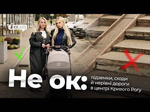 Видео: Квест із дитячим візком у центрі Кривого Рогу або прогулянка  | 1kr.ua
