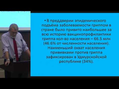Видео: Никифоров В.В., Современные подходы к терапии гриппа и ОРВИ.