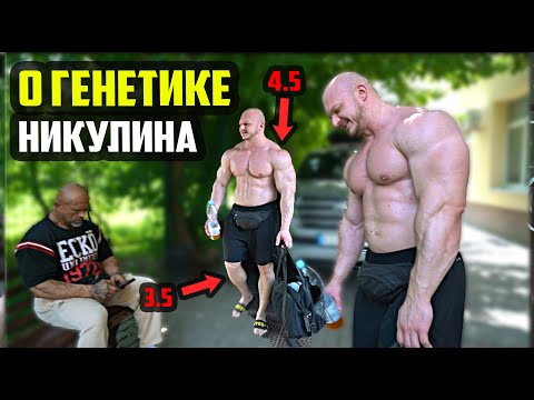 Видео: ДУХОТА О ГЕНЕТИКЕ НИКУЛИНА И ГОРМОНЕ РОСТА