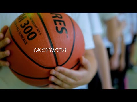 Видео: СКОРОСТИ