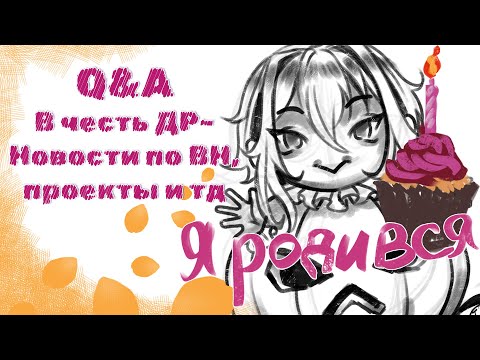Видео: Вопросы и ответы | ВН, разработка, новости | Почаёвничаем