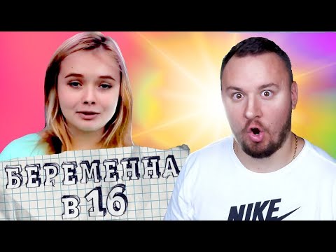 Видео: БЕРЕМЕННА В 16 ► Лиза из Питера