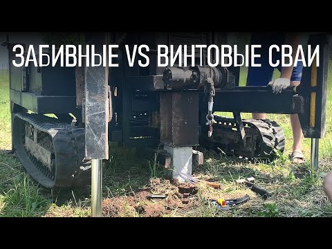 Видео: #7 Забивные Ж/Б сваи для каркасника. Почему я выбрал именно их?