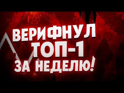 Видео: САМЫЕ БЫСТРЫЕ ВЕРИФИКАЦИИ В ИСТОРИИ GEOMETRY DASH!