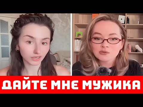 Видео: Женщины Не Могут НАЙТИ МУЖЧИНУ! Они В Панике.