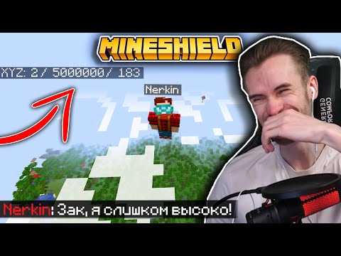 Видео: ЗАКВИЕЛЬ ЗАПУСТИЛ НЕРКИНА В КОСМОС НА МАЙНШИЛДЕ! - Неркина В Шоке