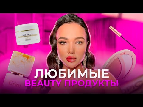 Видео: Уход, косметика и парфюмы: Чем пользуется косметолог?