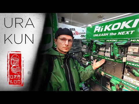 Видео: Магазин электроинструментов в Японии - Hikoki Makita DeWalt Bosch Milwaukee