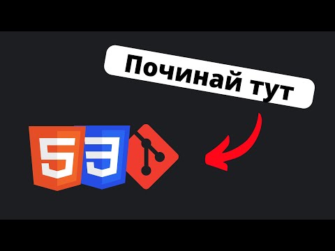 Видео: Як стати Frontend Developer самостійно ?