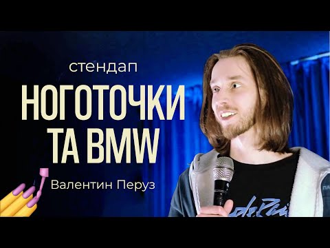 Видео: Аніматори і маскулінність. Валентин Перуз