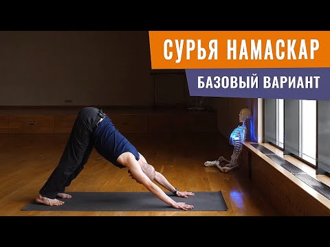 Видео: Зачем и как делать ПРИВЕТСТВИЕ СОЛНЦУ? Комплекс СУРЬЯ НАМАСКАР для начинающих