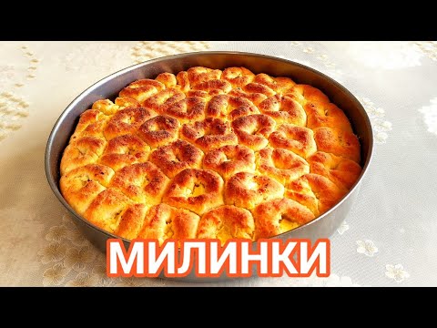 Видео: Милинки със сирене! Най - добрата закуска за семейство и приятели! Добрият вкус от едно време...