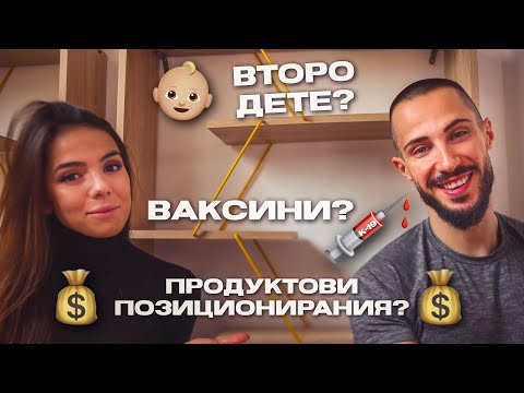 Видео: КАКВО НИ ПОПИТАХТЕ? | Доходи?Апартамент? Приятели? 😳