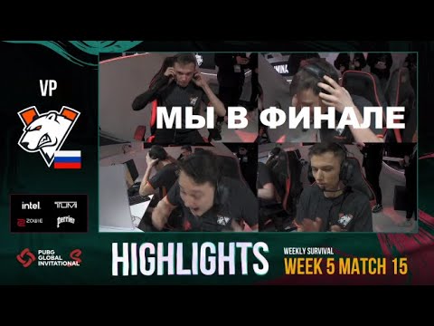 Видео: САМАЯ ЭМОЦИОНАЛЬНАЯ ПОБЕДА VIRTUS.PRO НА ЧЕМПИОНАТЕ МИРА