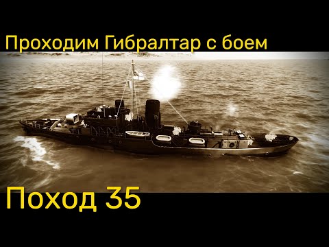 Видео: UBOAT - Поход 35 Проходим Гибралтар с боем