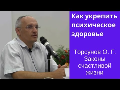 Видео: Как укрепить психическое здоровье