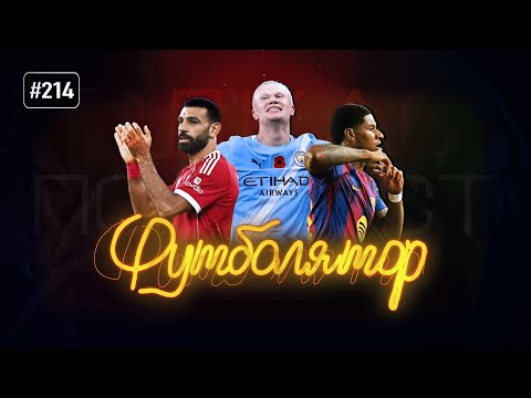 Видео: «Ливерпуль» на 3-м месте, а «Милан» на Коне. ХиТ#214