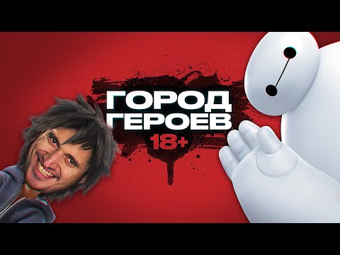 Видео: Я Понял Секрет ГОРОДА ГЕРОЕВ | Краткий пересказ