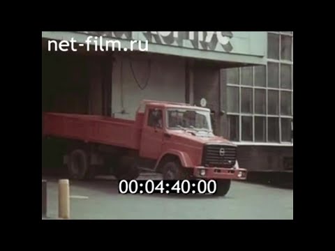 Видео: 1985г. Москва. автозавод "ЗиЛ"