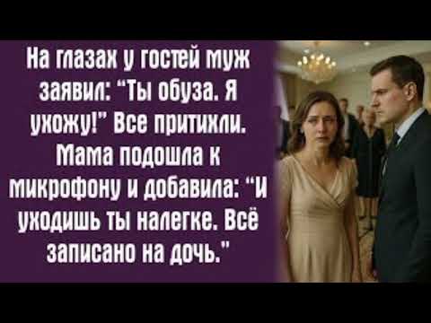 Видео: Когда мама невесты взяла микрофон