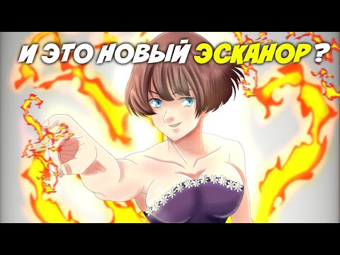 Видео: 7 СМЕРТНЫХ ГРЕХОВ. И ЭТО НОВЫЙ ЭСКАНОР?