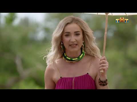 Видео: Звёзды в Африке 2: Стенка  (Stars in Africa 2:Wall)