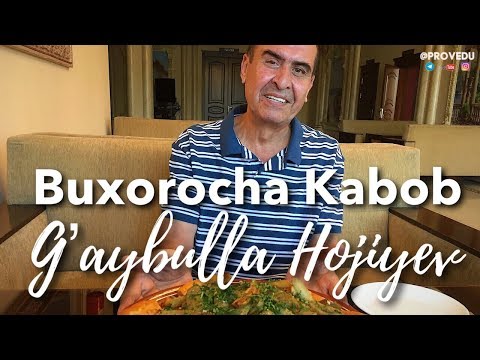 Видео: Кабоб по - бухарски! G‘aybulla Hojievdan Buxorocha kabob. G'aybulla Hojiyev. Toshkent. 2018