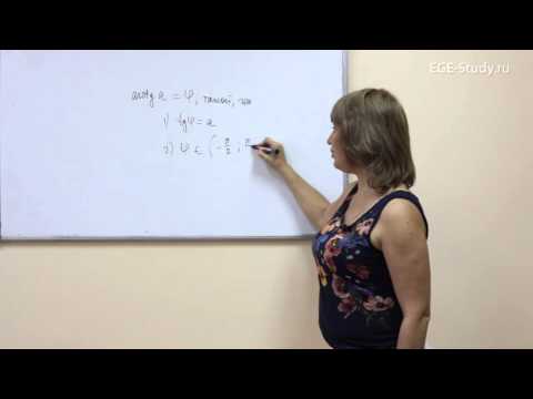 Видео: 46. Тригонометрия на ЕГЭ по математике.  Арктангенс и арккотангенс.