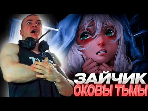 Видео: ДЕРЗКО69 ПОТЕРЯЛ ДАР РЕЧИ от ХОРРОР МОДА на Tiny Bunny ОКОВЫ ТЬМЫ  | derzko69 лучшее