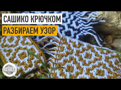 Видео: Для новичков в мозаике: разбираем узор в прямом вязании и в круговом