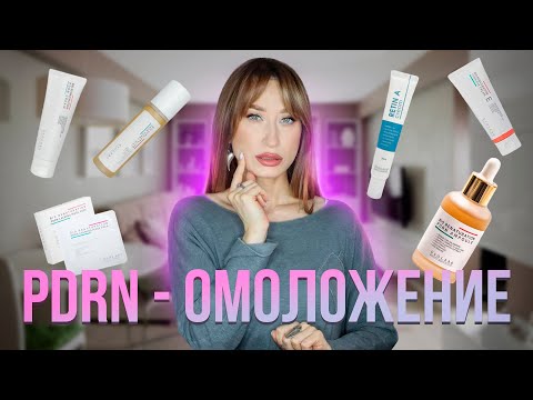Видео: PDRN - новое слово в омоложении USOLAB