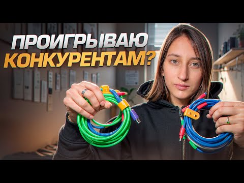 Видео: Я больше НЕ МОГУ ПРОДАВАТЬ эти кабели ИЗ-ЗА КОНКУРЕНТОВ