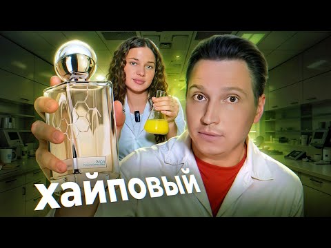 Видео: Самый хайповый аромат 2025 Gaba Hormone