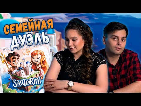 Видео: Объемная и красивая САНТОРИНИ | Играем в настольную игру (Letsplay)