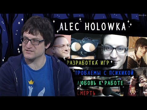 Видео: Alec Holowka | Гениальный разработчик с серьезными проблемами в себе