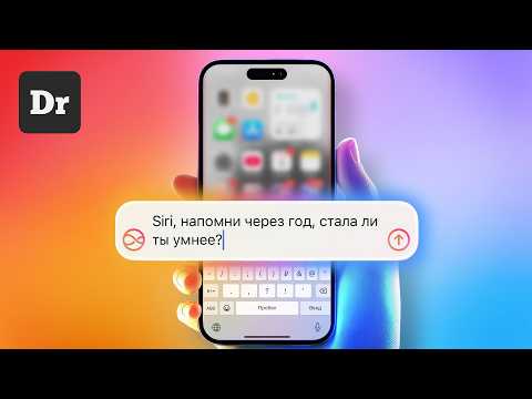 Видео: ЧТО НЕ ТАК С Apple Intelligence? ОБЪЯСНЯЕМ