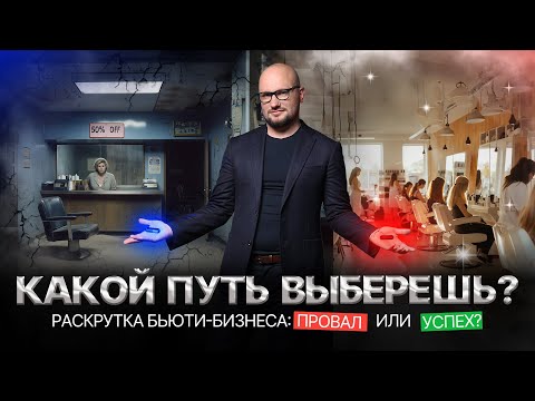 Видео: Как привлечь ОЧЕРЕДЬ ИЗ КЛИЕНТОВ на НЕПОПУЛЯРНУЮ услугу?
