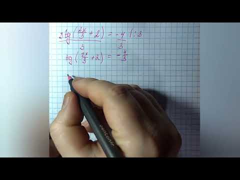 Видео: Простейшие тригонометрическое уравнение. Решение простейшего тригонометрического уравнения.