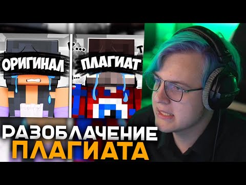 Видео: Пятёрка Смотрит Разоблачение Плагиата (Домер, Фиксай, Тумка) | Так ли Плохо Плагиатить из Зарубежа?