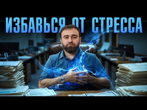 Видео: Расслабленное сердце — всего 1 упражнение изменит вашу жизнь