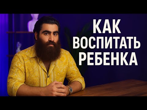 Видео: Как воспитать сына чтобы он не вырос слабым