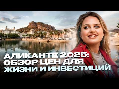 Видео: Переезд в Испанию 2025: ЧТО ПОЧЁМ? Сколько нужно денег на жильё, еду, страховку и жизнь