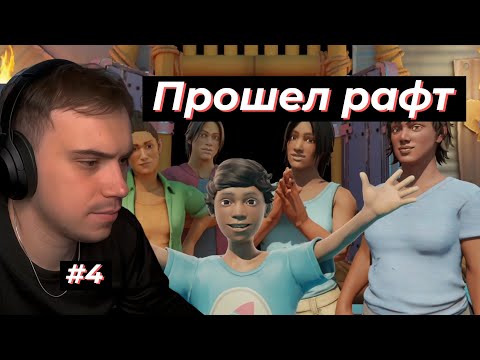 Видео: ГЛЕБ ПРОШЕЛ РАФТ, БОССФАЙТ С МУТАНТОМ RAFT #4 | SASAVOT, formix, poisonika