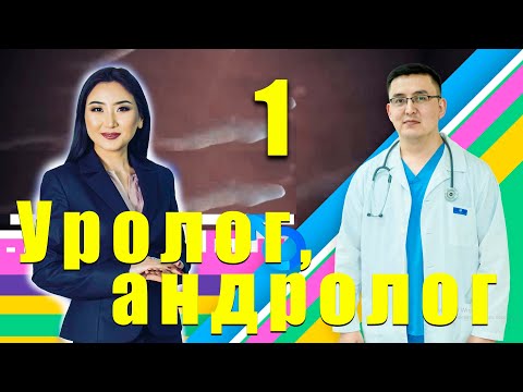 Видео: “Простатитти учурунда дарылабаса, ириңдеп кетиши мүмкүн”